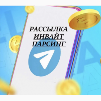 Реклама в Telegram рассылка сообщений в Телеграм