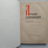 Літопис Самовидця. Серія: Джерела з історії України