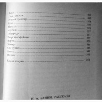 И. А. Бунин Рассказы