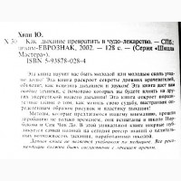 Как дыхание превратить в чудо-лекарство. Юрий Хван