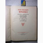 Франко. Життя і творчість у портретах, ілюстраціях, документах К 100-л. Жизнь и творчество