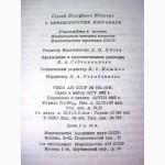 Юткевич. О киноискусстве. 1962 Фрейлих, Кинорежиссура, Как я стал режиссёром 250/200