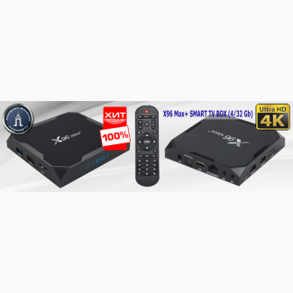 Приставка X96 Max+ SMART TV BOX (4/32 Gb)