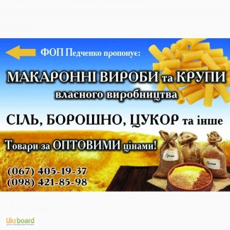 Продам макаронні вироби