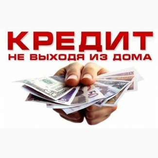 Кредит на карту. Деньги до зарплаты. Первый займ под 0%