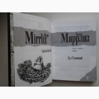 Хоуп Миррлиз. Луд-Туманный (Город туманов). Серия 700 (Ψ)