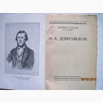 Полянский Влерьян (Лебедев) Н. А. Добролюбов 1926 Критико-биографическая серия