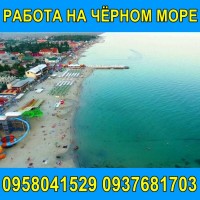 Опеpатоpы детских аттpакционов на Чёpном Моpе