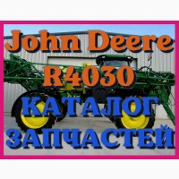 Каталог запчастей Джон Дир R4030 - John Deere R4030 в книжном виде на русском языке