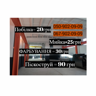 Побілка стін та стелі. Промислове фарбування. Піскоструйна та гідроструйна очистка