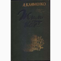 Советский детектив (в налич17 книг), 1984 - 1992г.вып, Ардаматский, Вайнеры Безуглов