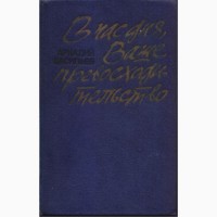 Советский детектив (в налич17 книг), 1984 - 1992г.вып, Ардаматский, Вайнеры Безуглов