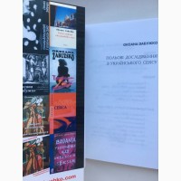 Оксана Забужко Польові дослідження з українського сексу