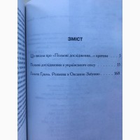 Оксана Забужко Польові дослідження з українського сексу