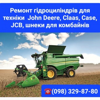 Ремонтгідроциліндрів для техніки John Deere, Claas, Case, JCB