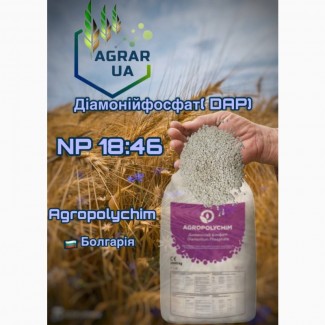 Діамонійфосфат( DAP) NP 18:46 Agropolychim Болгарія