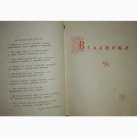 БУКИНИСТИКА “Юрий Иванович ЯНОВСКИЙ. Сочинения”. Издательство “Росчитиздат” 1936