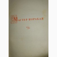 БУКИНИСТИКА “Юрий Иванович ЯНОВСКИЙ. Сочинения”. Издательство “Росчитиздат” 1936