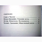 Чкалов Альбом 1987 документальные фотографии, материалы государственных архивов и хранилищ