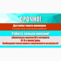 Требуются активные сотрудники