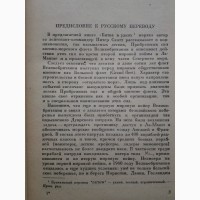 Питер Скотт. Битва в узких морях 1939-1945