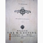 Самойлович (Соболева) Доброе слово. 1914 Случай из моей жизни, Клавдия, Лесной конц 2е изд