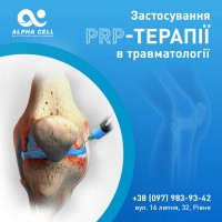 PRP- терапія в травматології
