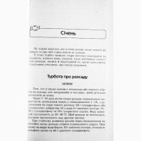 Город без турбот. Сучасний календар городника. Н. Вадченко