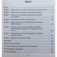 Таємні організації Масонський рух в Україні О. Крижановська