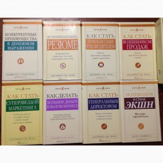 Как сделать работу вашей мечтой 8 книг про бизнес и карьеру кейс тв/перепл Фокс/Грегори