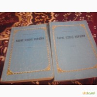 Нарис історії України в двох томах Д.Дорошенко