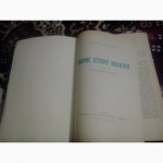Нарис історії України в двох томах Д.Дорошенко