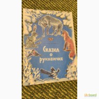 Сказка о рукавичке П.Воронько