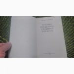 Історія Південно-Східної України П.Лаврів