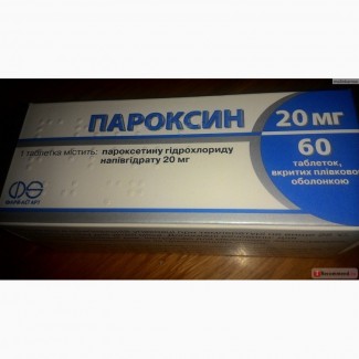 Продам Пароксин 20mg 30 таблеток