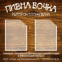 Макетування, виготовлення і монтаж табличок, стендів, ростових фігур, куточків споживача