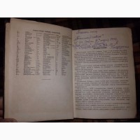 Технический словарь Гонти 1939 года (книга)