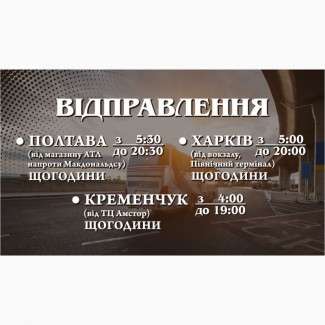 Пассажирські перевезення