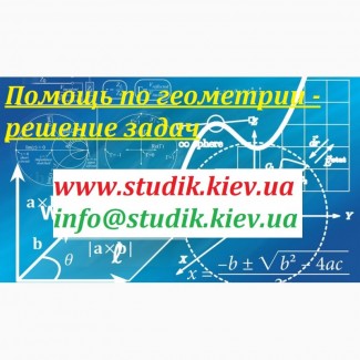 Допоможемо вирішити контрольну з геометрії