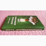 Магическое привлечение денег. В.П. Хазан