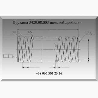 Пружина дробилки 3420.08.003