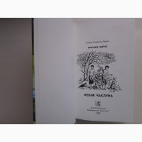 Клайв Стейплз Льюїс. Хроніки Нарнії. Книга 1. Небіж чаклуна