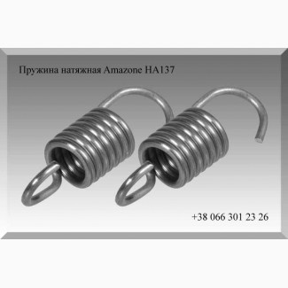 Пружина натяжная Amazone HA137