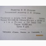 Лаврецкий А. Белинский В.Г. 1811-1848. Ред. Гослитмузея Влад Бонч-Бруевич 1948г