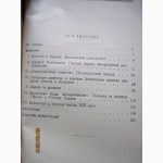 Лаврецкий А. Белинский В.Г. 1811-1848. Ред. Гослитмузея Влад Бонч-Бруевич 1948г