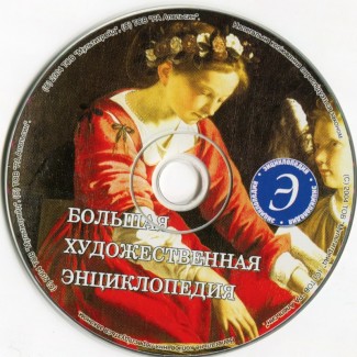 15 CD и DVD дисков. Энциклопедии. Учебные программы и пр