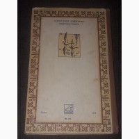 О. Довженко - Вибрані твори 1976 рік