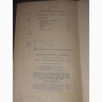 О. Довженко - Вибрані твори 1976 рік