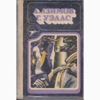 Серия Икар (5 книг), фантастика, издательство Кишинев. Молдова, 1985-1989 г.вып