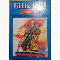 ПОЛЛИАНА, БИБЛИЯ для детей, Король Матиуш Первый, Э.Успенский, К. Чуковский, Дж Стейнбек